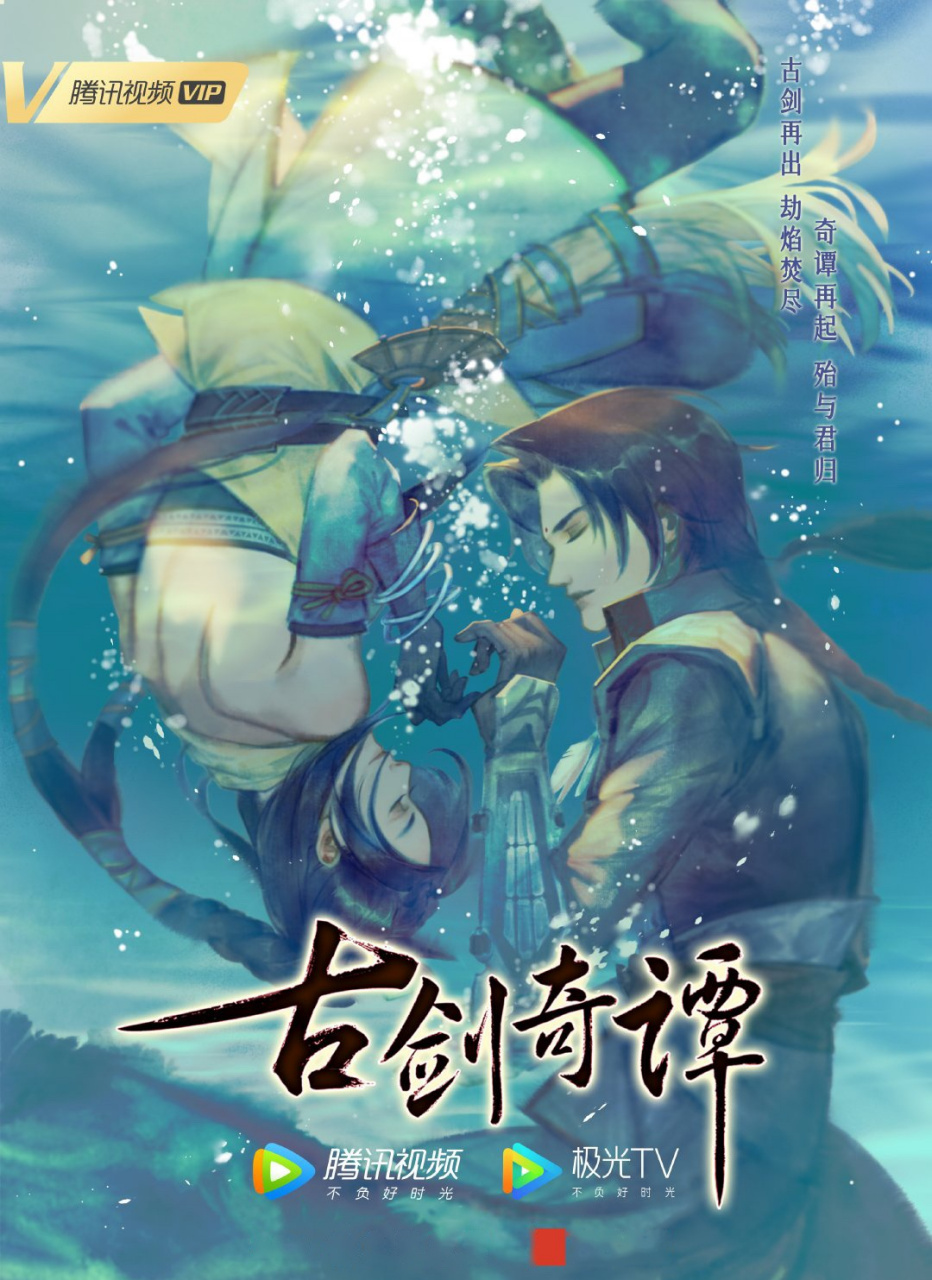 本作由同名游戏改编,企鹅影视联合网元圣唐出品.