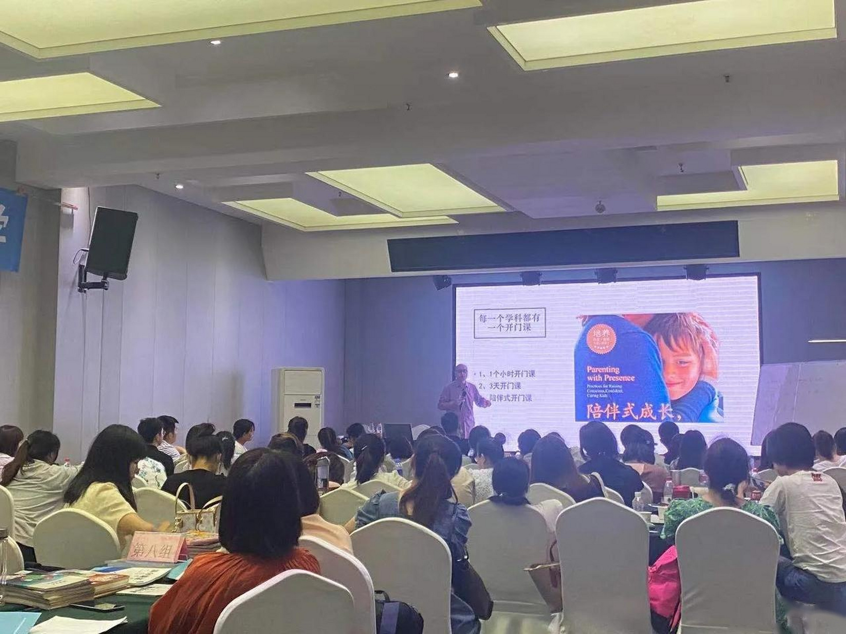 小明老师为郑州的教培机构的校长和老师们讲授《第三代儿童心理教育》