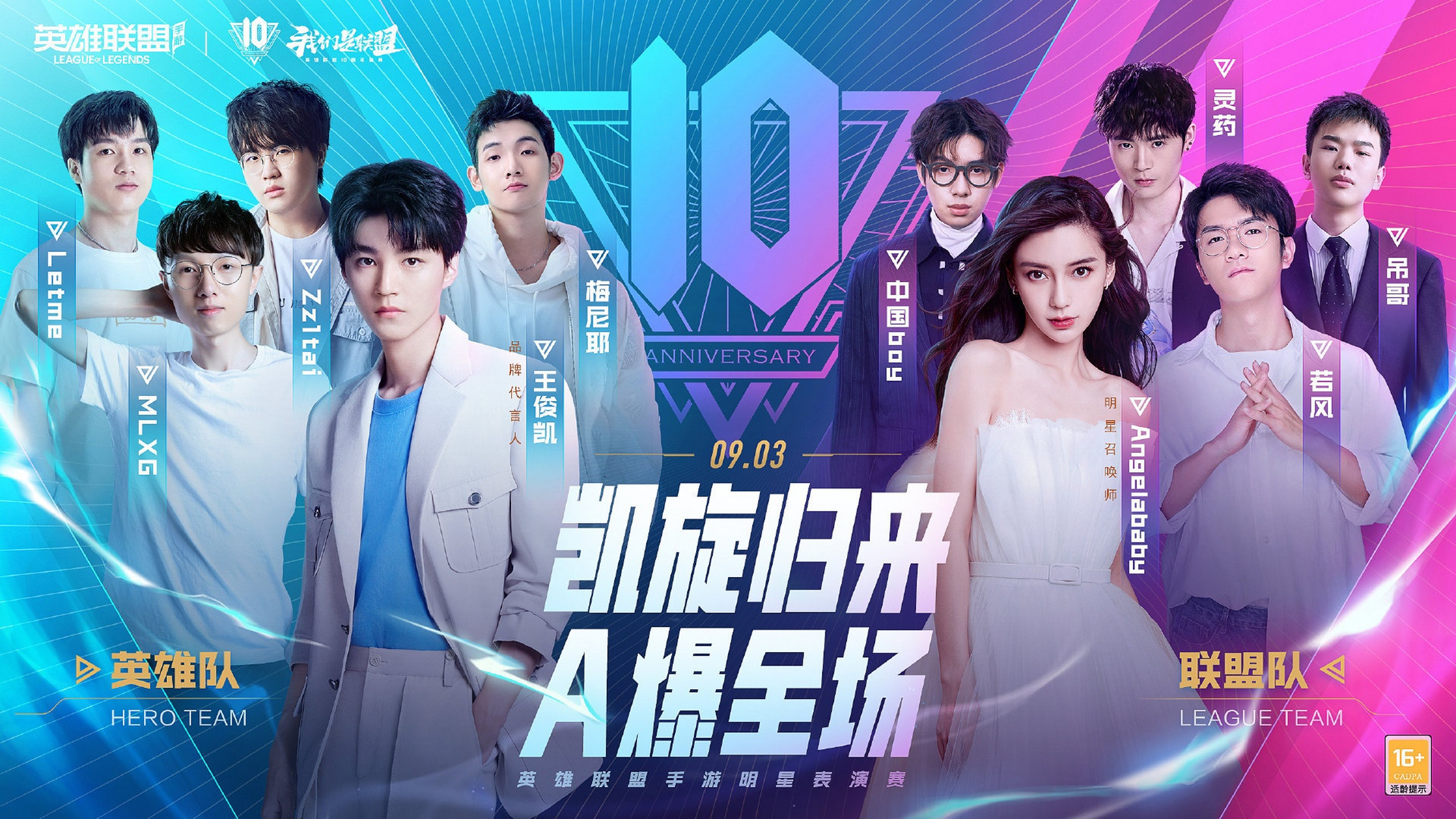 英雄联盟品牌代言人@王俊凯 将于今晚21: 00在 #英雄联盟10周年# 明星