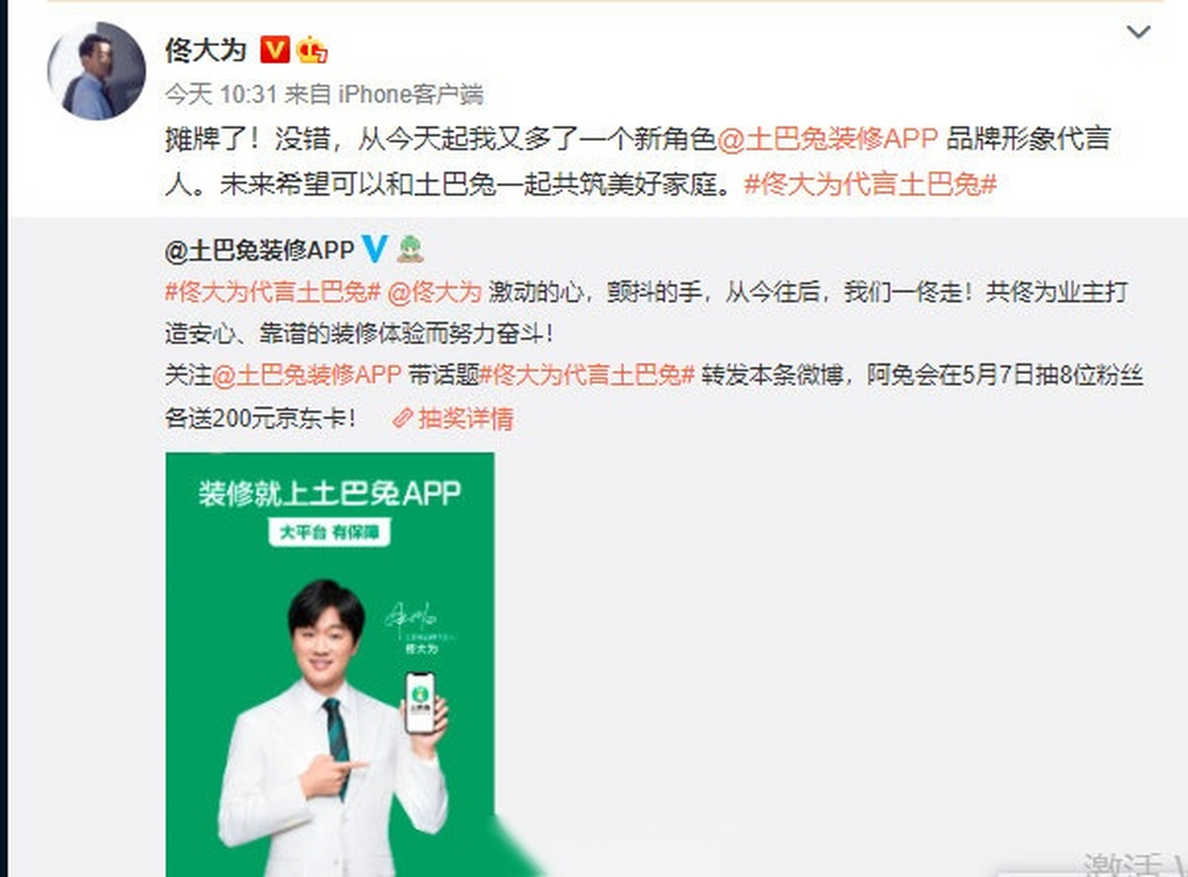 土巴兔官微连续3天发布"佟"字海报,网友纷纷猜测,土巴兔全新代言人将