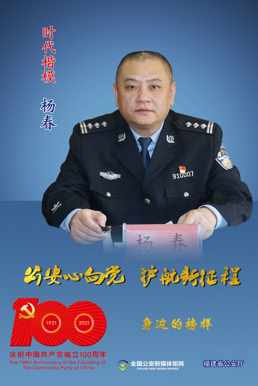【杨春:忠诚卫士 扫黑英雄】怀着一腔热忱,他走上热爱的刑侦岗位;凭着