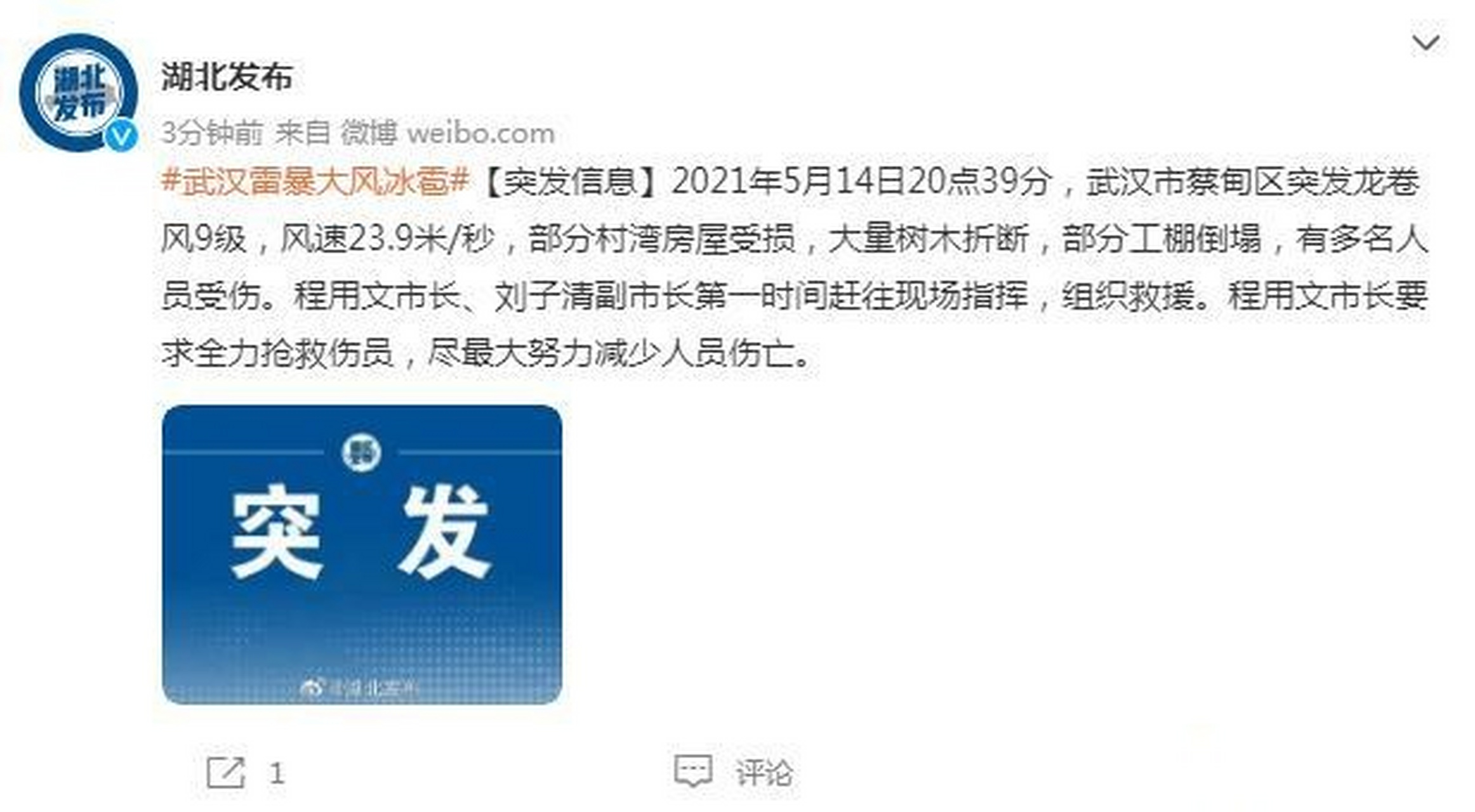 【武汉雷暴大风冰雹】据湖北发布消息,2021年5月14日20点39分,武汉市