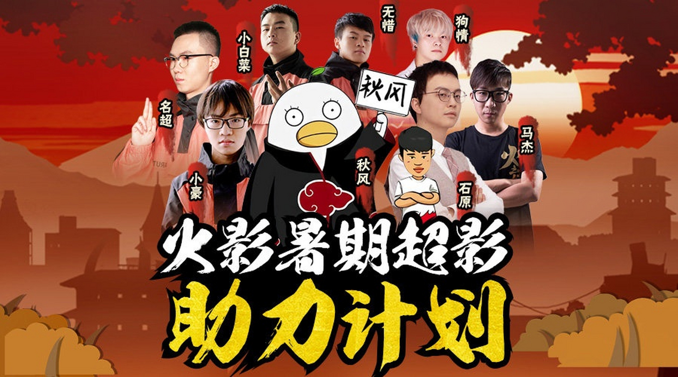 7月12日-7月18日,秋风,小豪,石原,名超等八位斗鱼火影明星主播集结,将