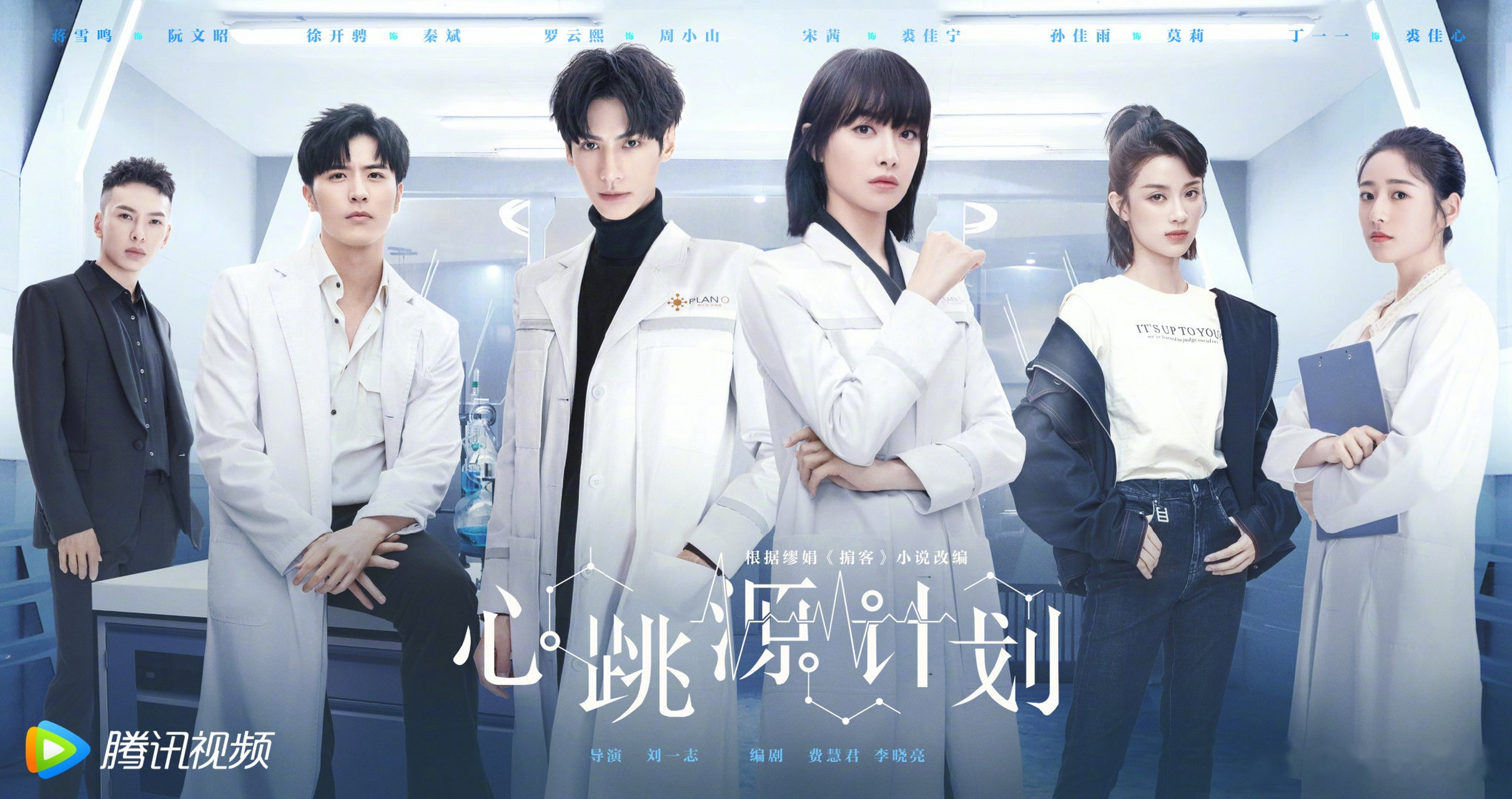 首曝光,裘佳宁@宋茜 周小山@罗云熙 秦斌@徐开骋 莫莉@孙佳雨 裘佳心