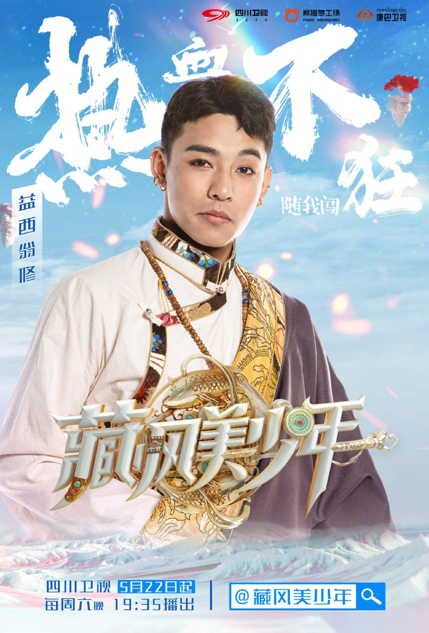 四川卫视5月22日19:35,遇见少年,期待绽放!