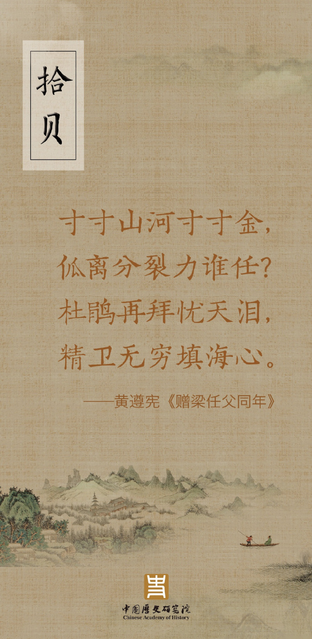 杜鹃再拜忧天泪,精卫无穷填海心.  ——黄遵宪《赠梁任父同年》