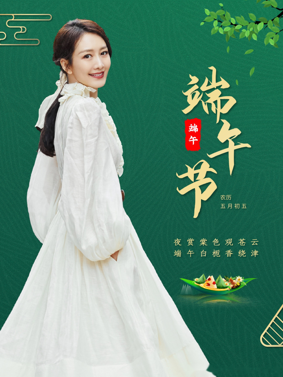 粽子"拍了拍"你,说"端午节快乐"  姐姐@王鸥 和小