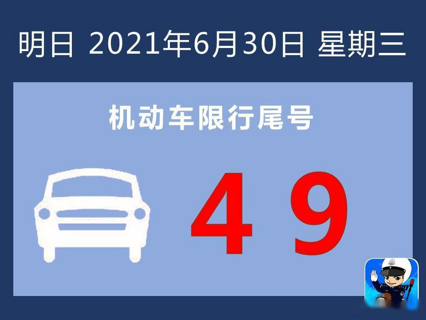北京限号2021年6月限号外地车 北京限号2021年4月最新限号外地车