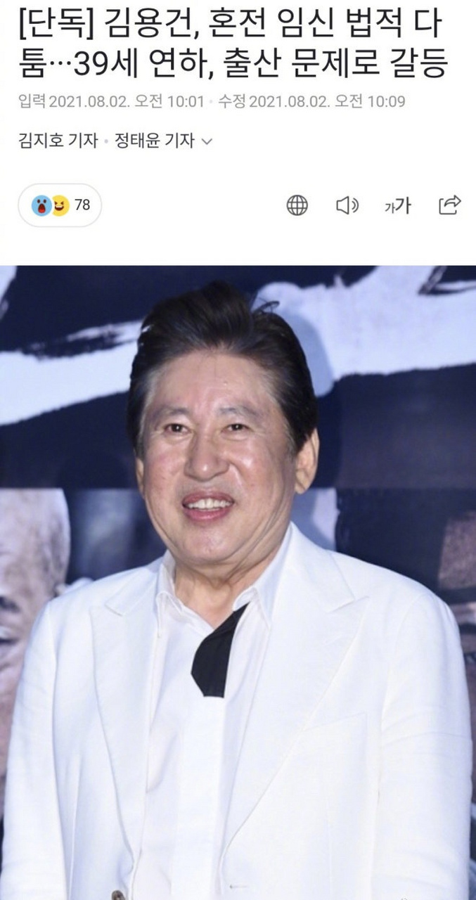 河正宇父亲金勇建(75岁)与女友a某(36岁)交往13年,今年a某怀孕,金勇建