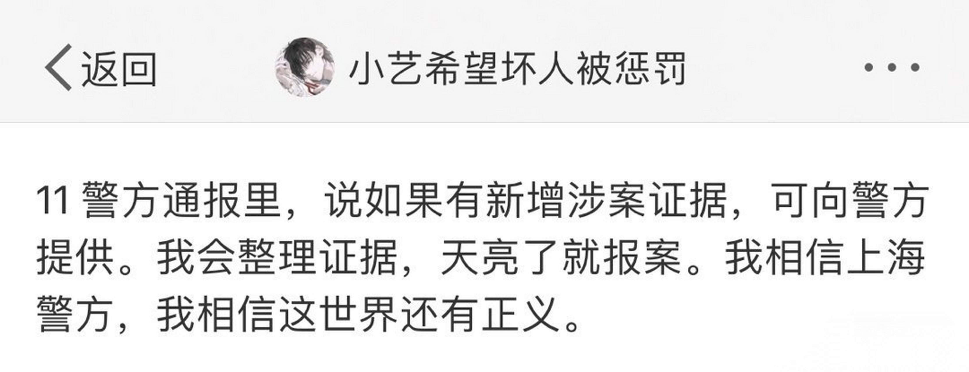据上游新闻,之前通过微博发声的"小艺希望坏人被惩罚"其代理律师已向