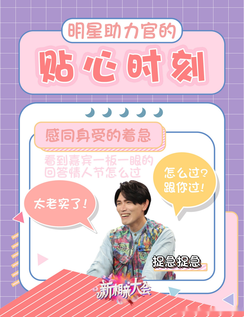 新相亲大会# 我们的明星助力官杨宗纬真是温柔又贴心,一上来就记琢怂