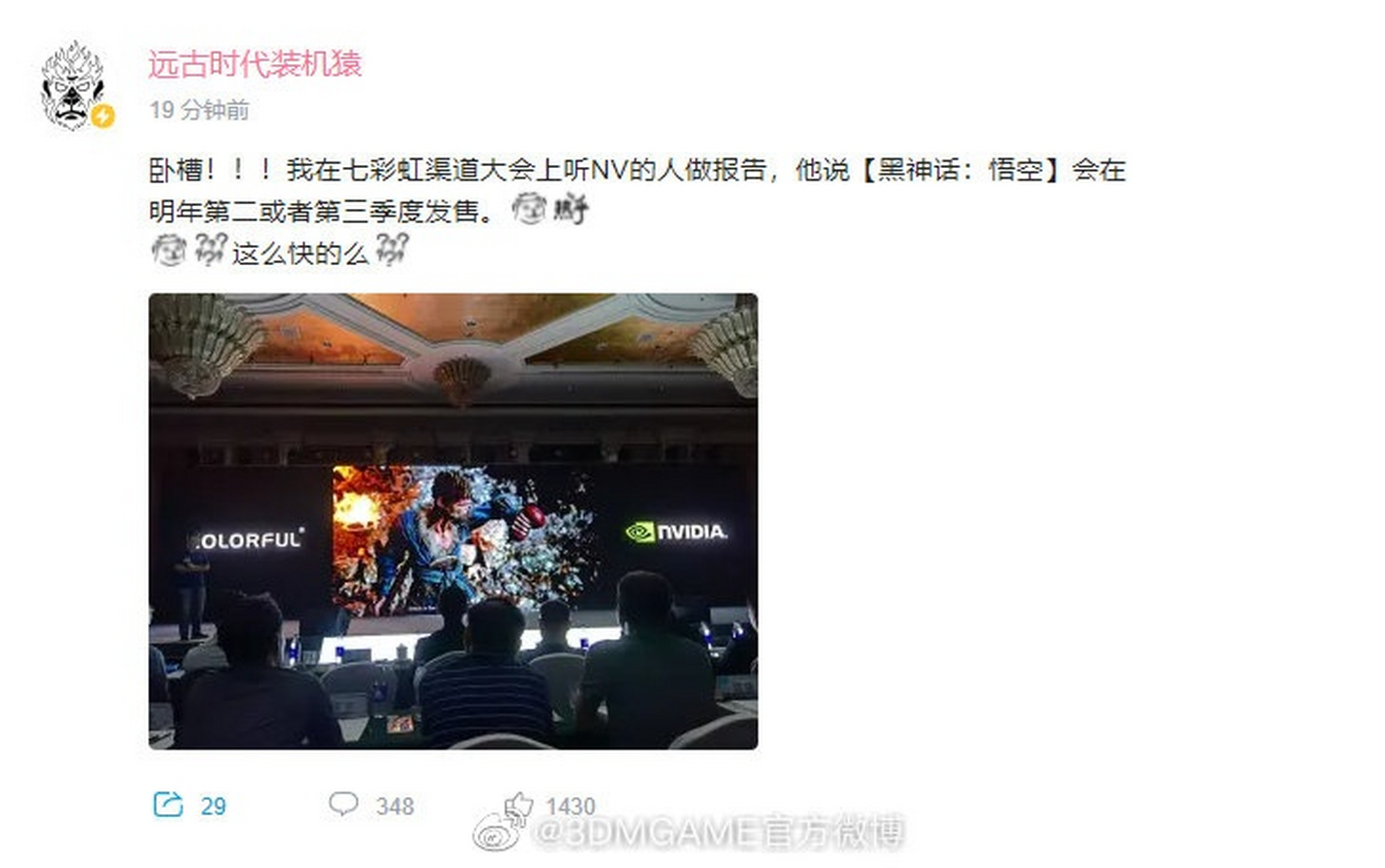 b站up主"远古时代装机猿"爆料:《黑神话:悟空》会在明年第二或者第三
