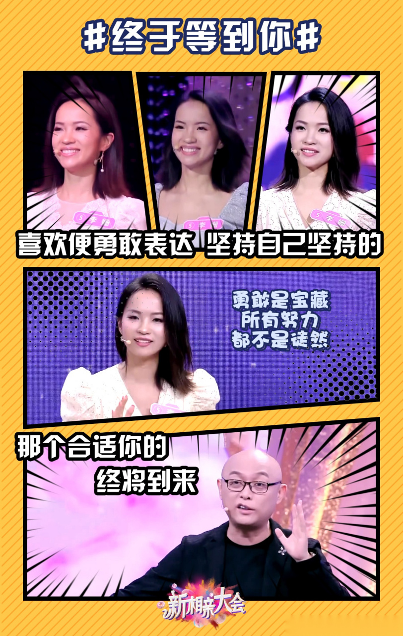 新相亲大会# 呼声最高的女嘉宾——李姗小姐姐,她牵手了!