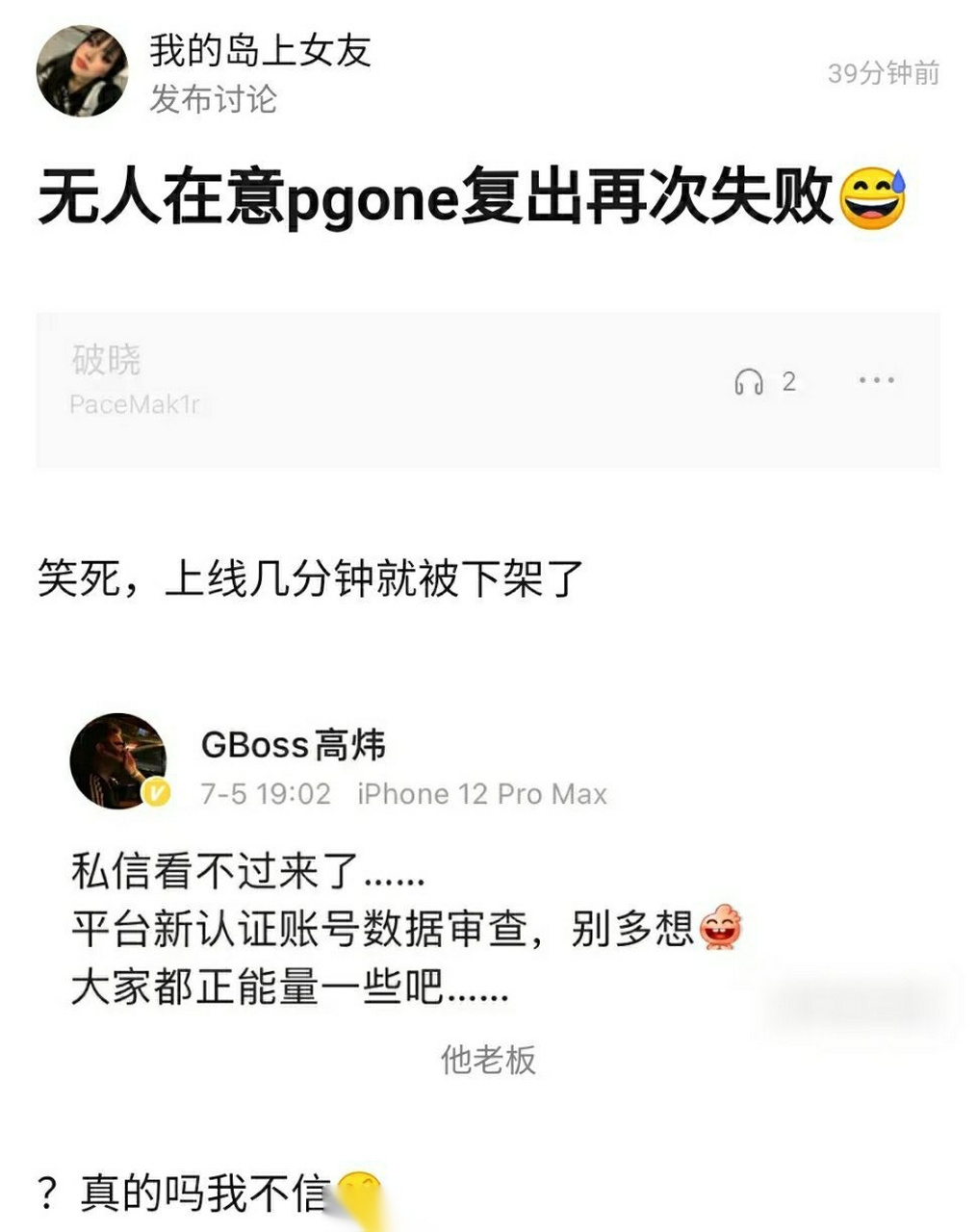 pgone复出新歌破晓上线几分钟就被网易云下架 再次复出失败[跪了]