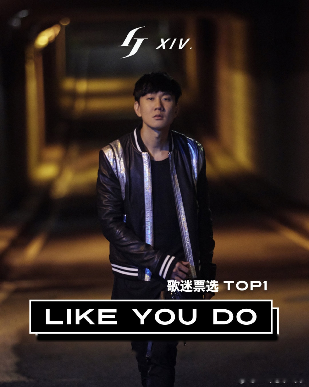 最喜爱林俊杰 jj lin《like you do》专辑中的歌曲 票选 top1 出炉