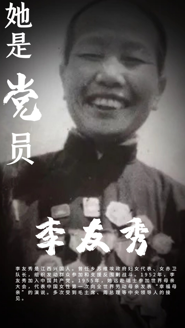 【李友秀:红土地儿女为之骄傲的母亲】李友秀出生于1905年,由于家庭