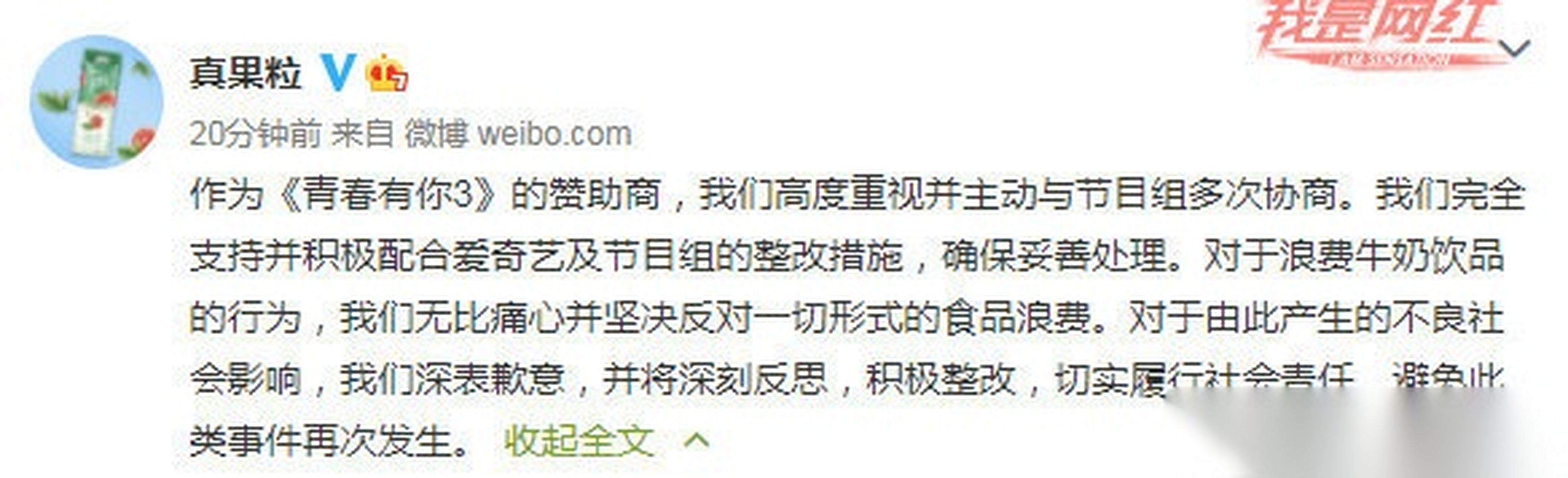 【蒙牛真果粒就倒奶事件致歉:将反思整改】5月7日,蒙牛"真果粒"通过