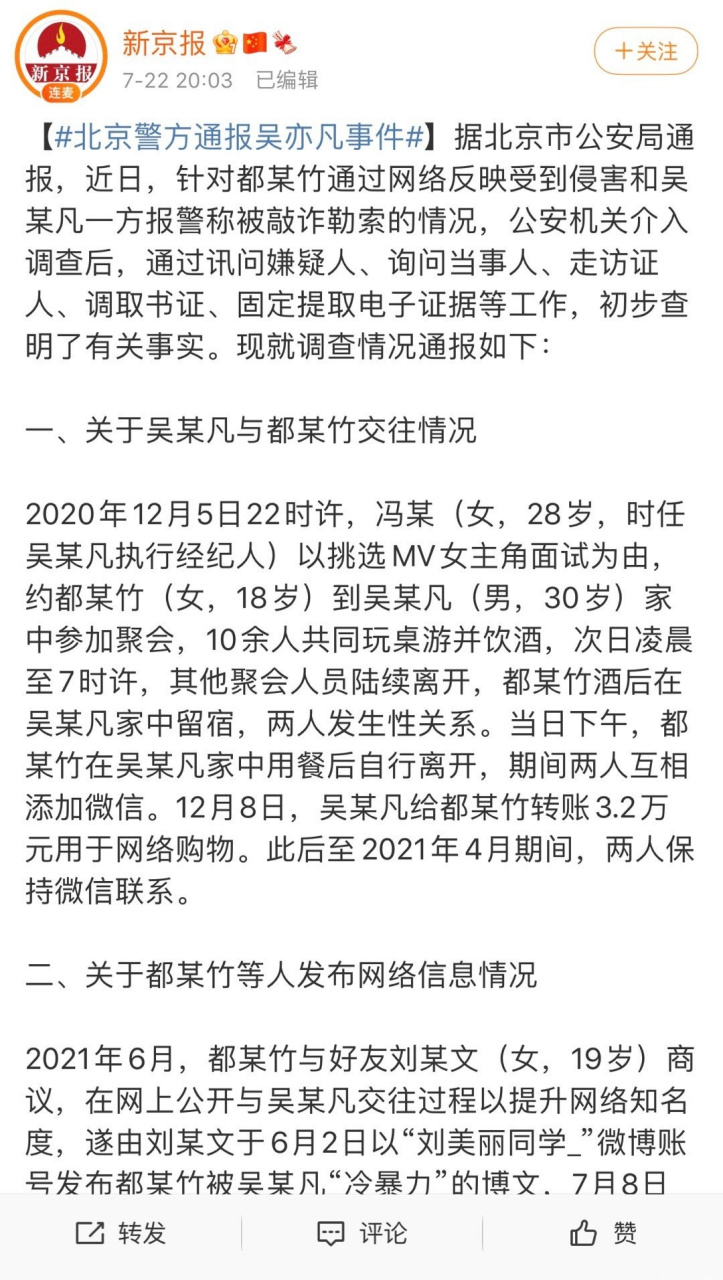 北京警方通报吴亦凡事件,两极反转吗这是?