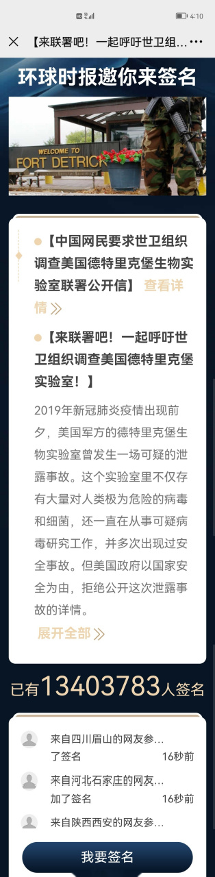 世卫组织调查美国德特里克堡病毒实验室的中国网民联署签名已经超过