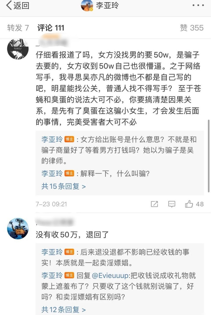 编剧李亚玲评吴亦凡都美竹事件:一个浑身是缝的臭蛋引来了一群苍蝇