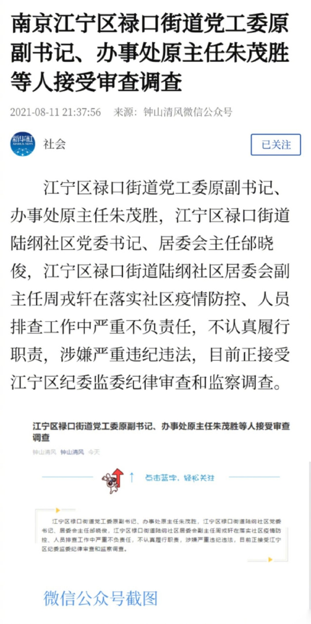 【南京江宁区禄口街道党工委原副书记,办事处原主任朱茂胜等人接受