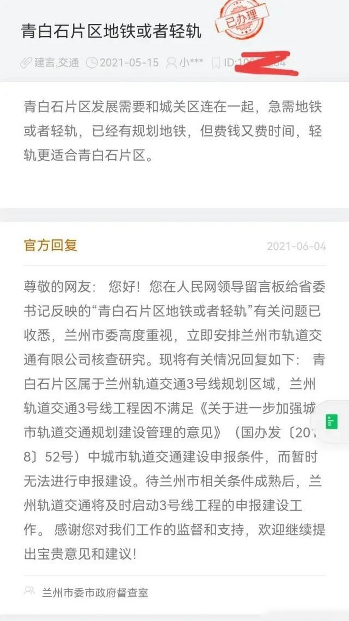 兰州青白石片区发展迅速,但是交通是阻碍此片区发展的瓶颈,轻轨或地铁