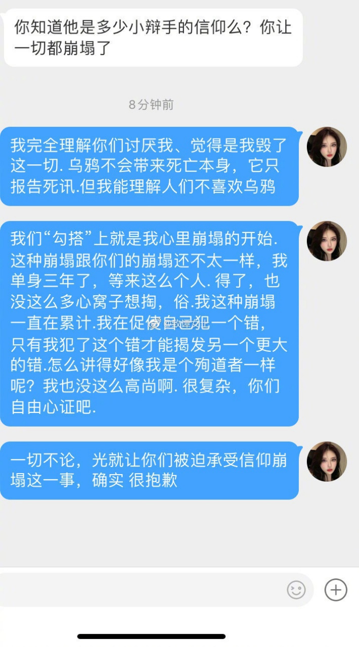 周玄毅的粉丝对致谭女士说:多少小辩手的信仰都被你毁了[捂脸][捂脸]