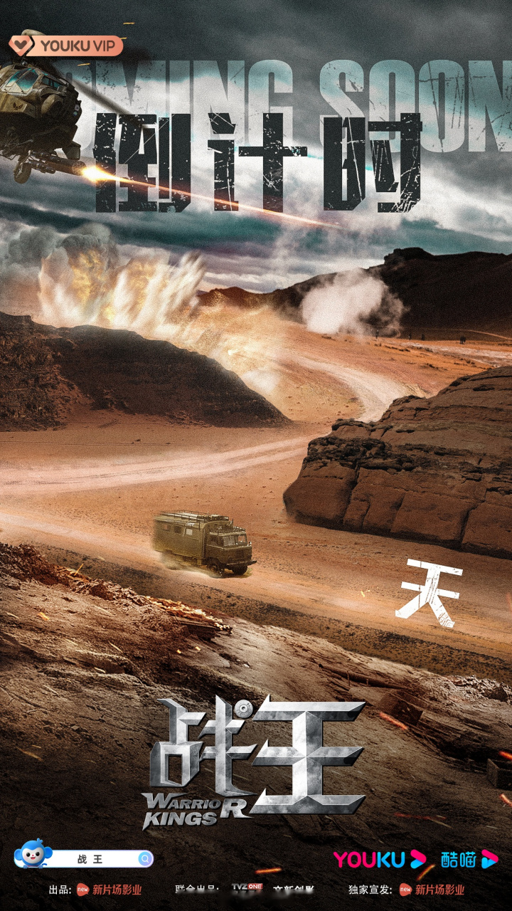 电影《战王》上线倒计时2天.
