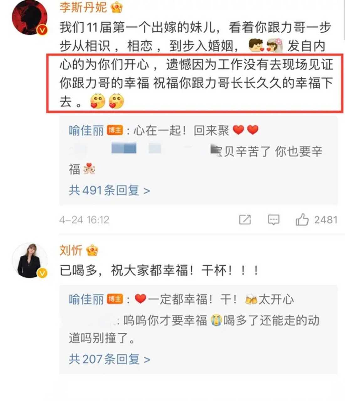 喻佳丽婚礼#2011快乐女声第9名喻佳丽举行婚礼.