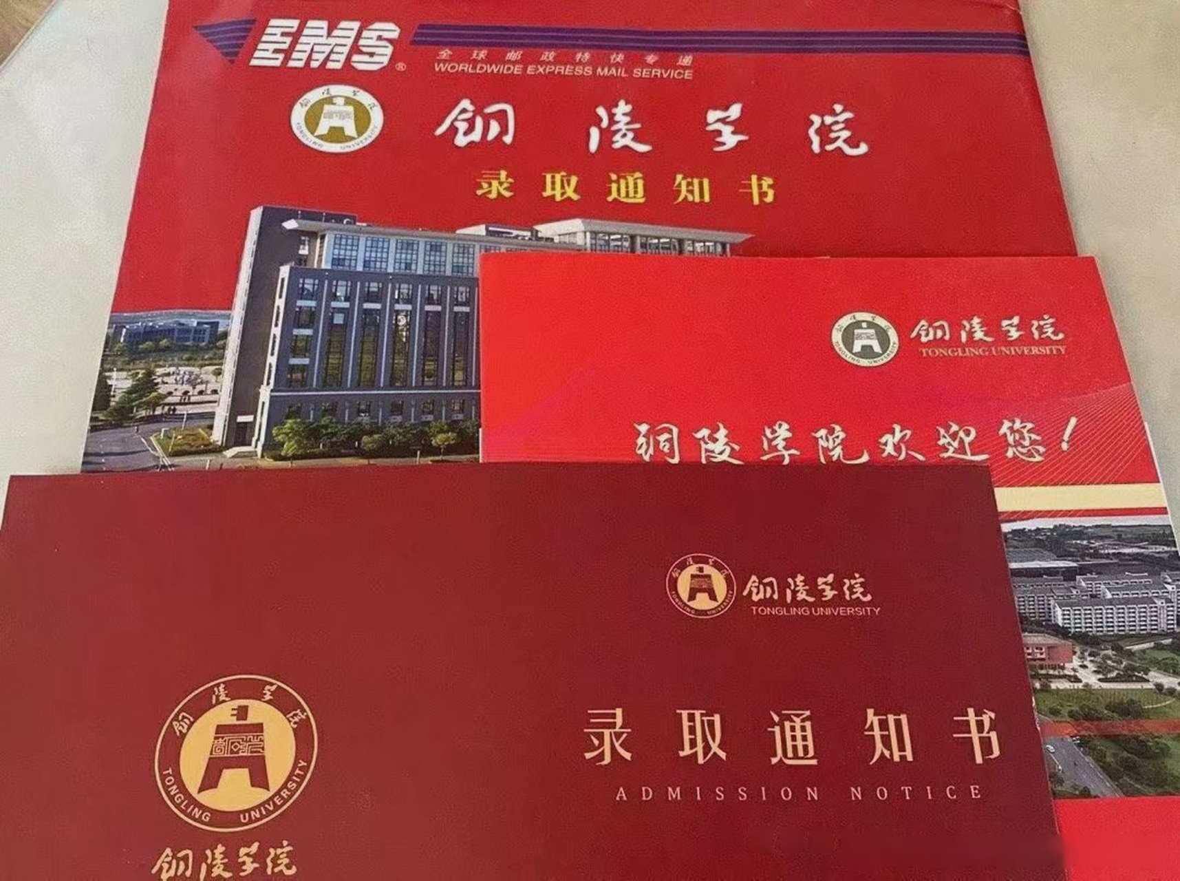 铜陵学院的录取通知书敷衍到无语#铜陵
