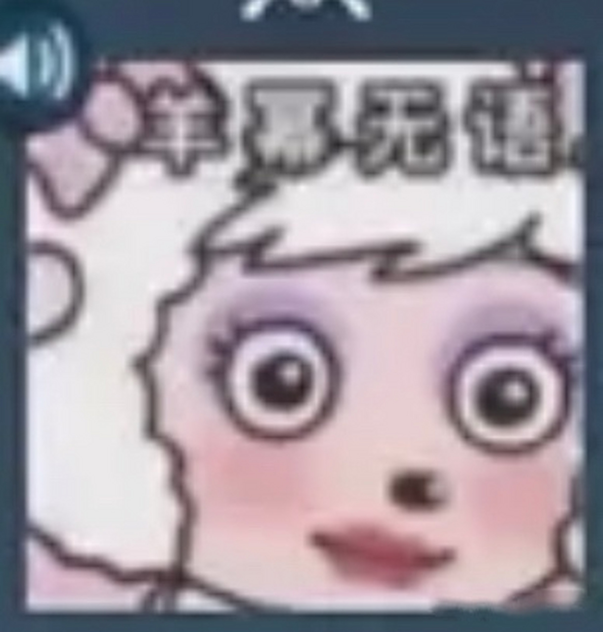 杨幂王者荣耀头像:羊幂无语