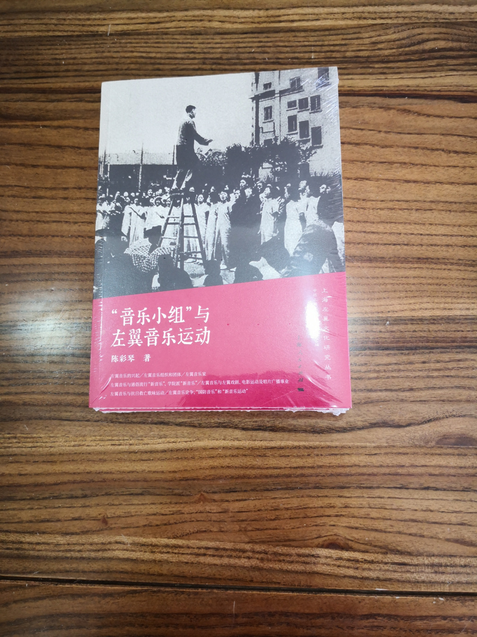 今天要为大家推荐的是"音乐小组"与左翼音乐运动:20世纪30年代,以