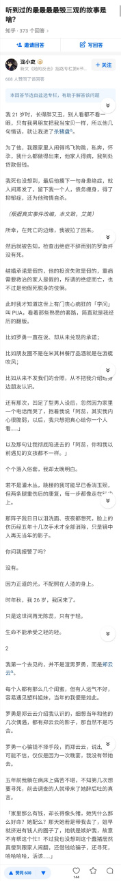 听到过的最最最最毁三观的故事是啥? 来源:泷小吏