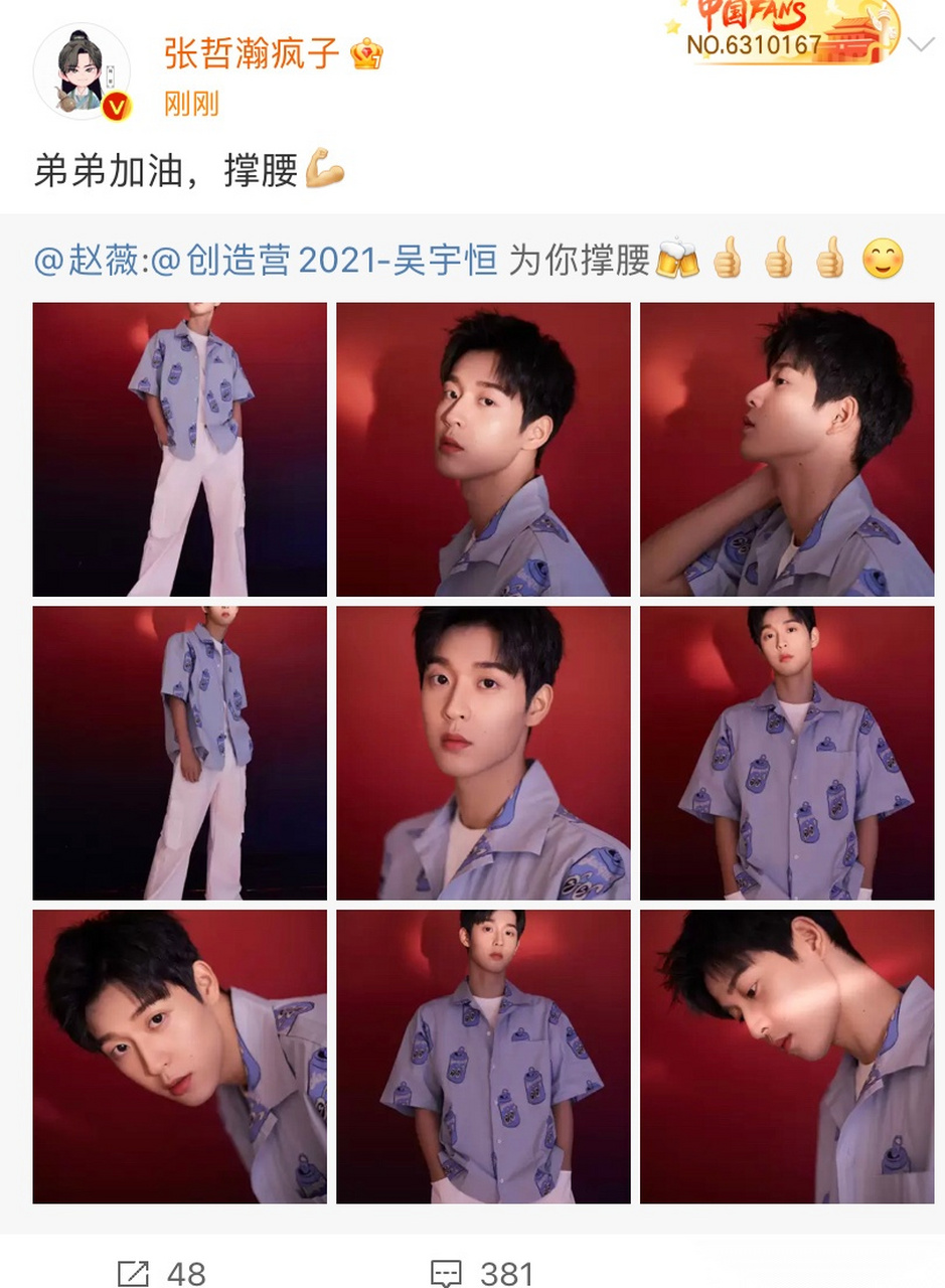 张哲瀚为吴宇恒打call
