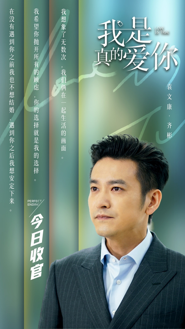 时间过得很快,爱浪漫的"完美男友"齐彬今日也要跟大家道别了.