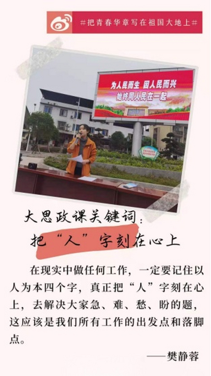 "北京大学马克思主义学院毕业生,重庆市渝北区玉峰村