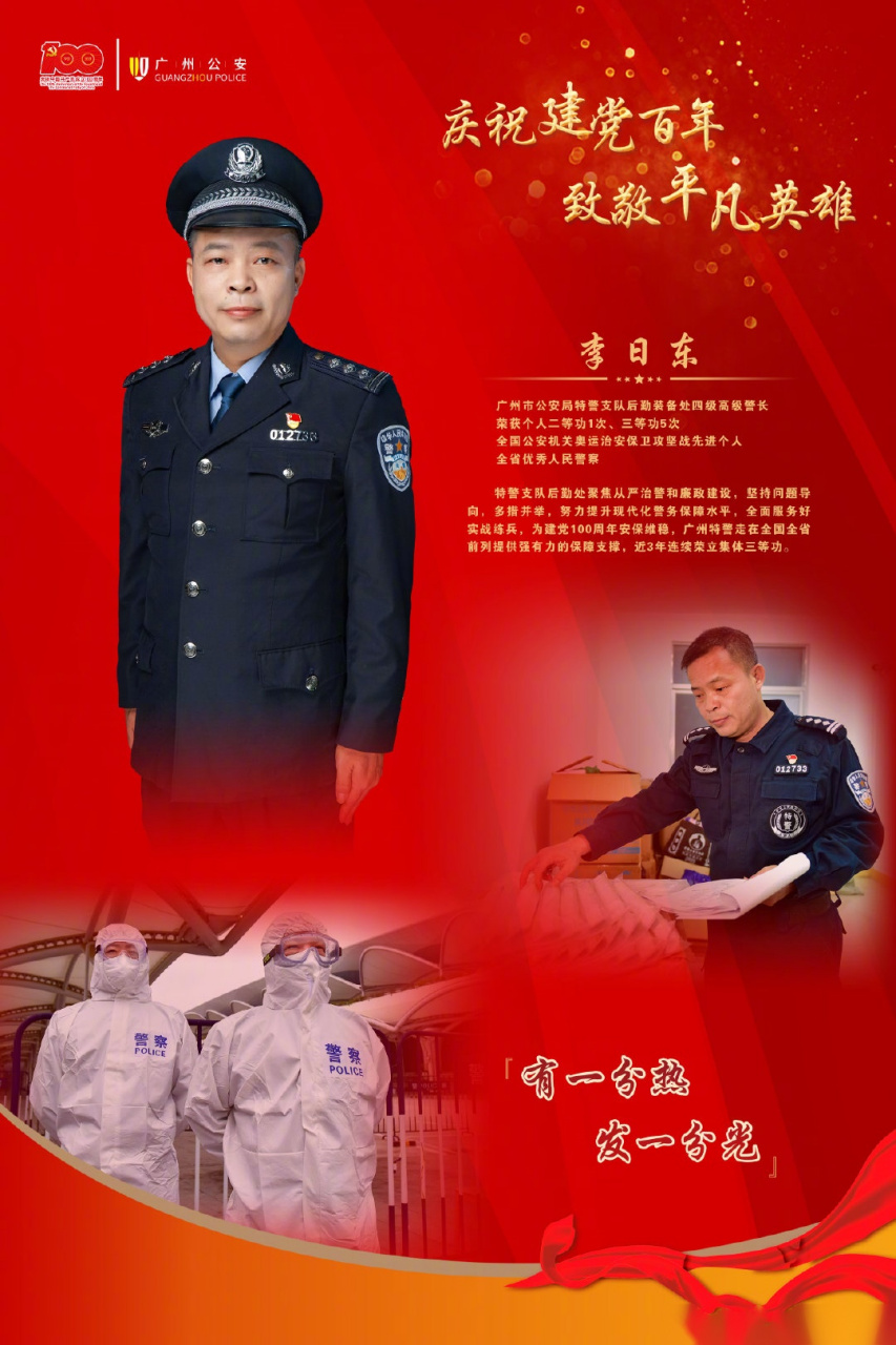 公安警察四级高级警长图片