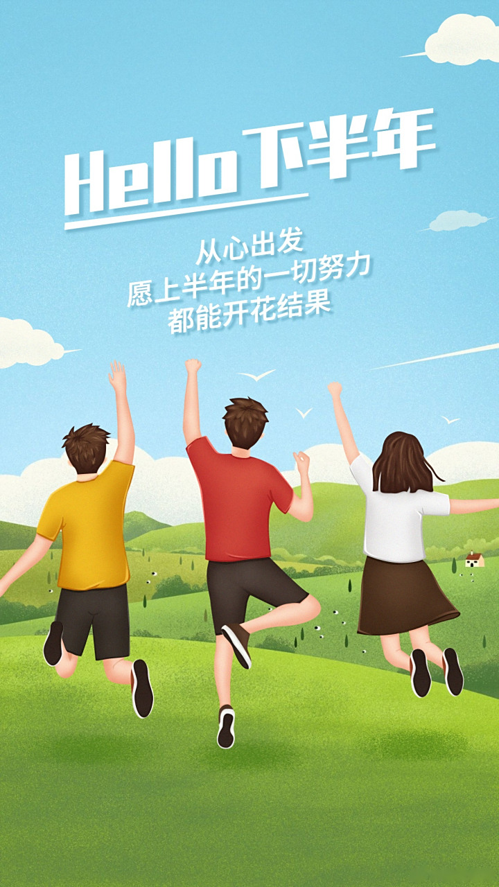 今天是#2021上半年最后1天# ,2021年进度条已过半,年初立下的flag,你