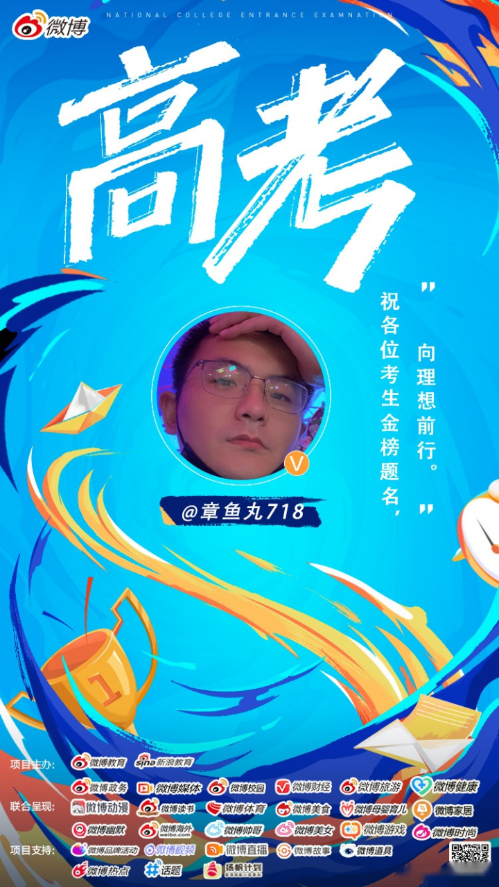我是@dota丸子 ,2021盛夏#高考#,梦想启航!