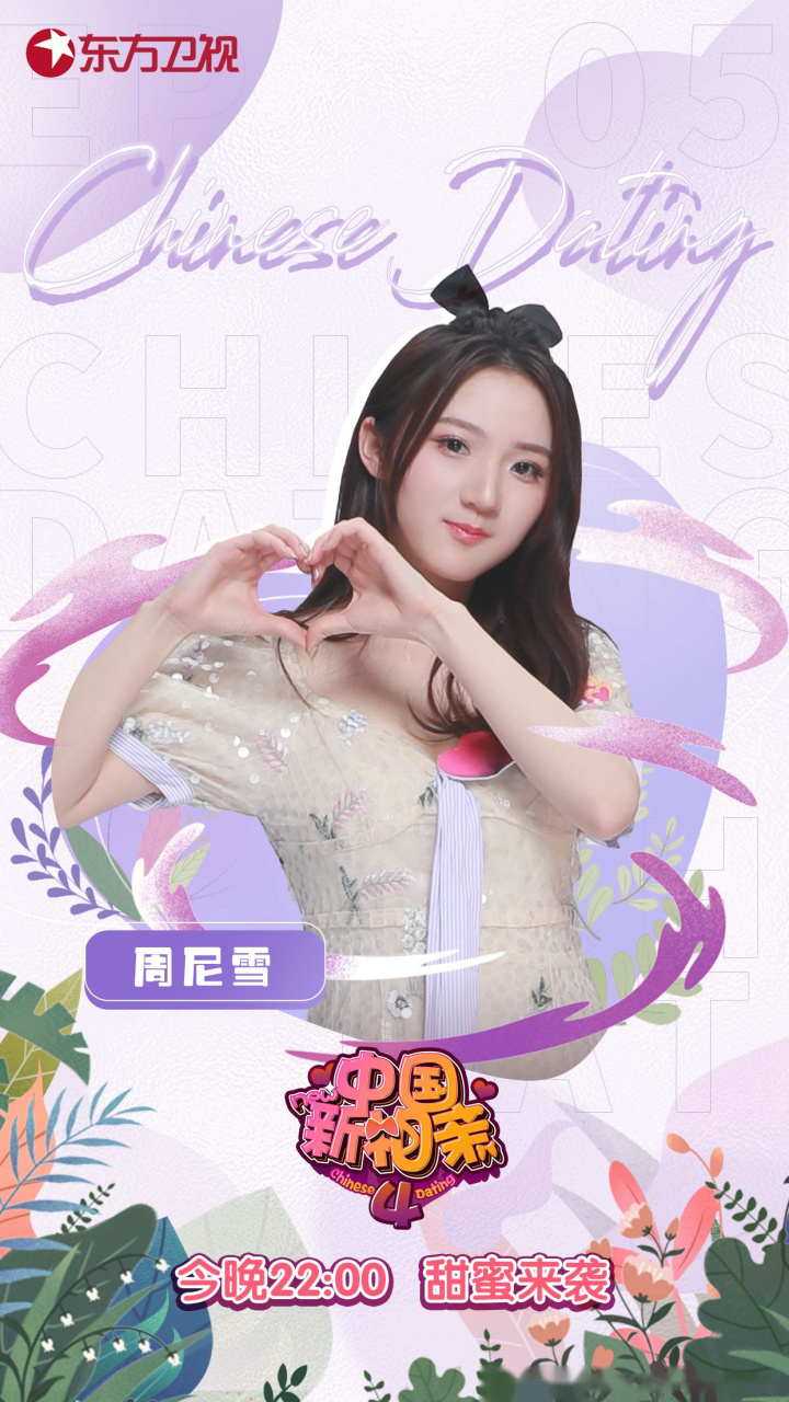 中国新相亲# 超甜的国民初恋脸女嘉宾来啦!