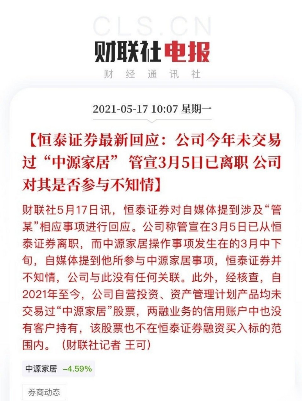 恒泰证券交易(恒泰证券交易费用)