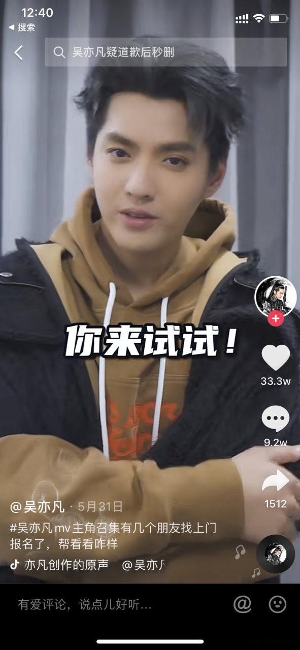 我印象里就刷到过吴亦凡招mv女主的活动,还是douyin热推话题,当时抖人