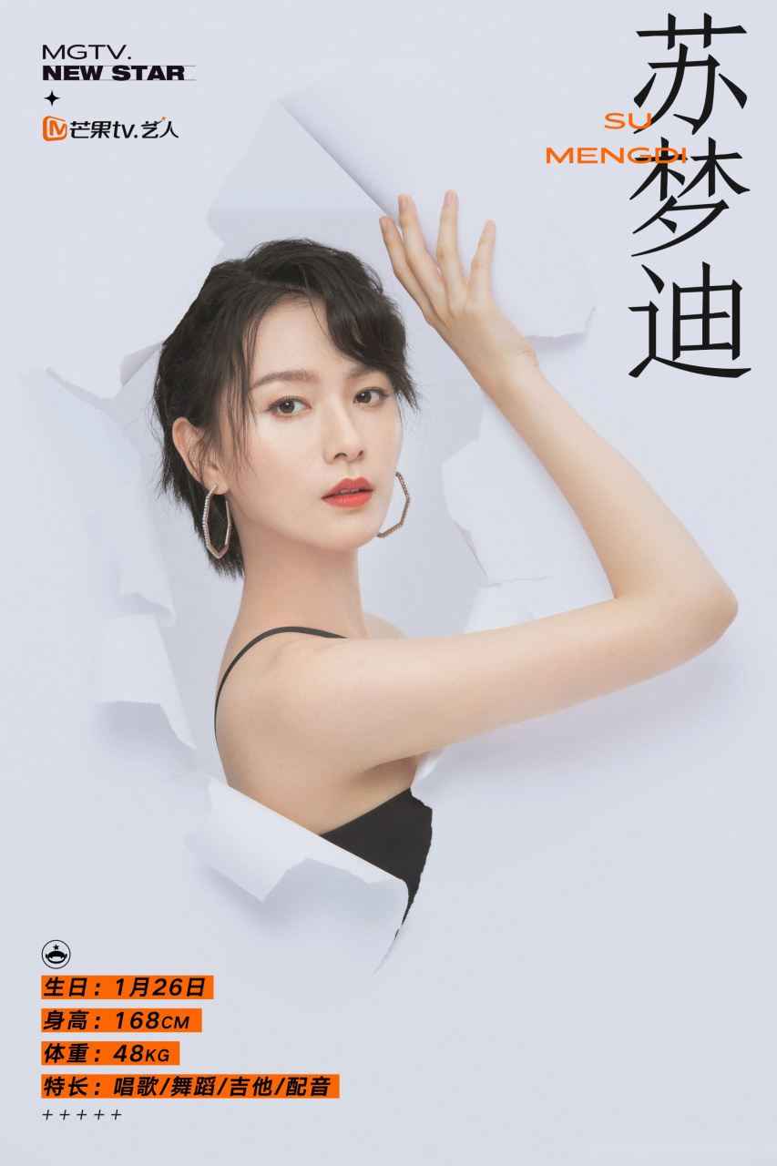 大家好,我是芒果tv艺人苏梦迪.