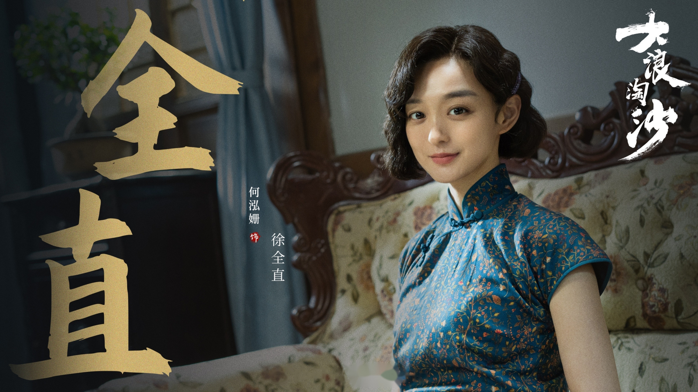 520心动瞬间# 你好[心]温柔勇敢的徐全直同志!@电视剧大浪淘沙