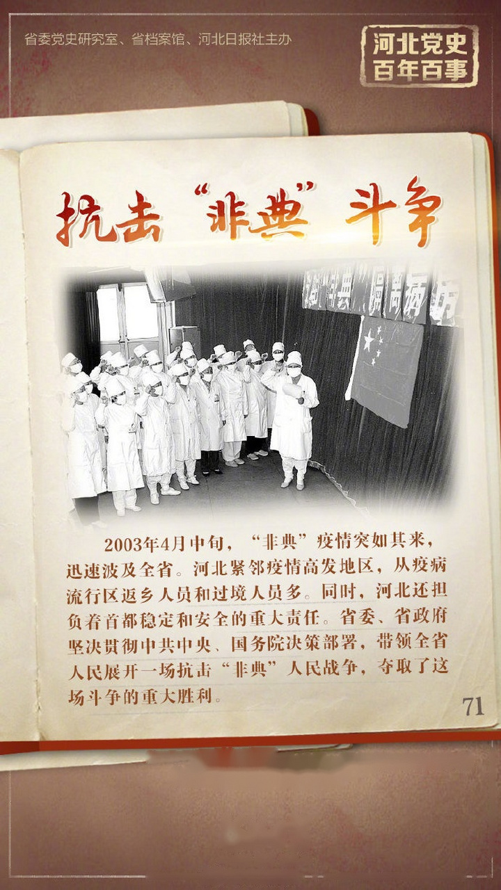  中国非典是多少年发生的事情(中国非典是哪一年发生的,持续了多久)