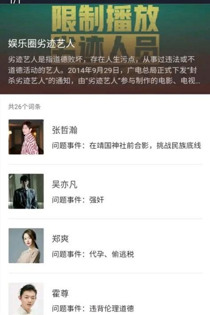 娱乐圈26位劣迹艺人名单公布,吸毒和涉毒的占了17个! 这比例有点高啊!