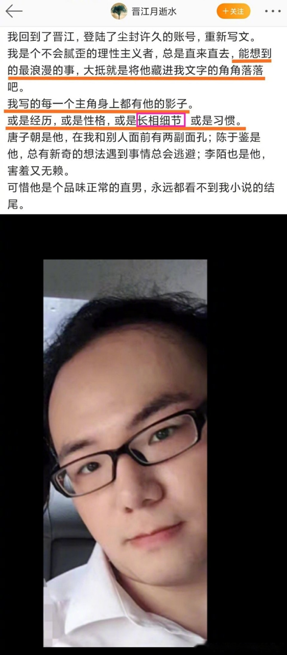 晋江月逝水#好奇去看了一下出轨渣男的照片,这位网文作者说她小说的