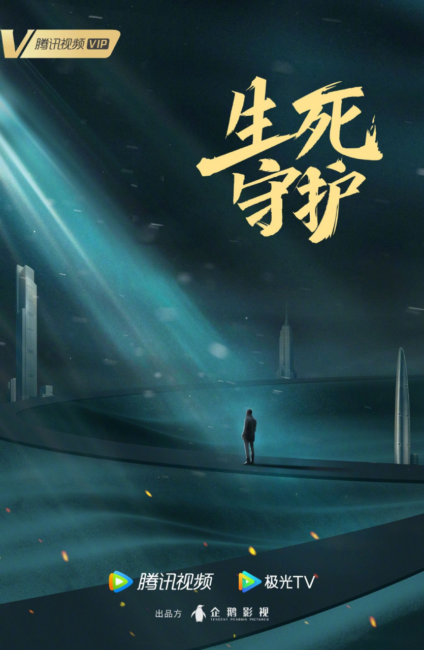 风骨敬仰,家国情怀,携《文城《生死守护》等作品,向坚持和奉献致敬