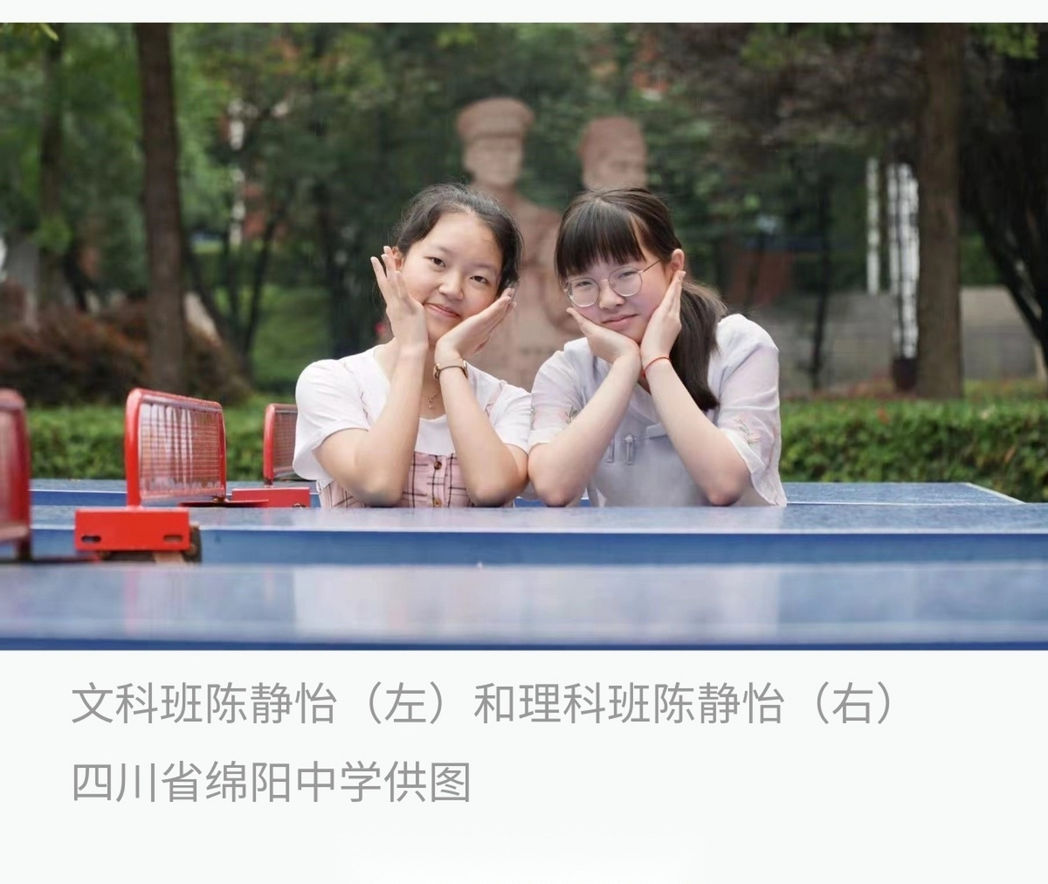 【四川同一中学两个高分考生都叫陈静怡:均已填报清华大学】同一所