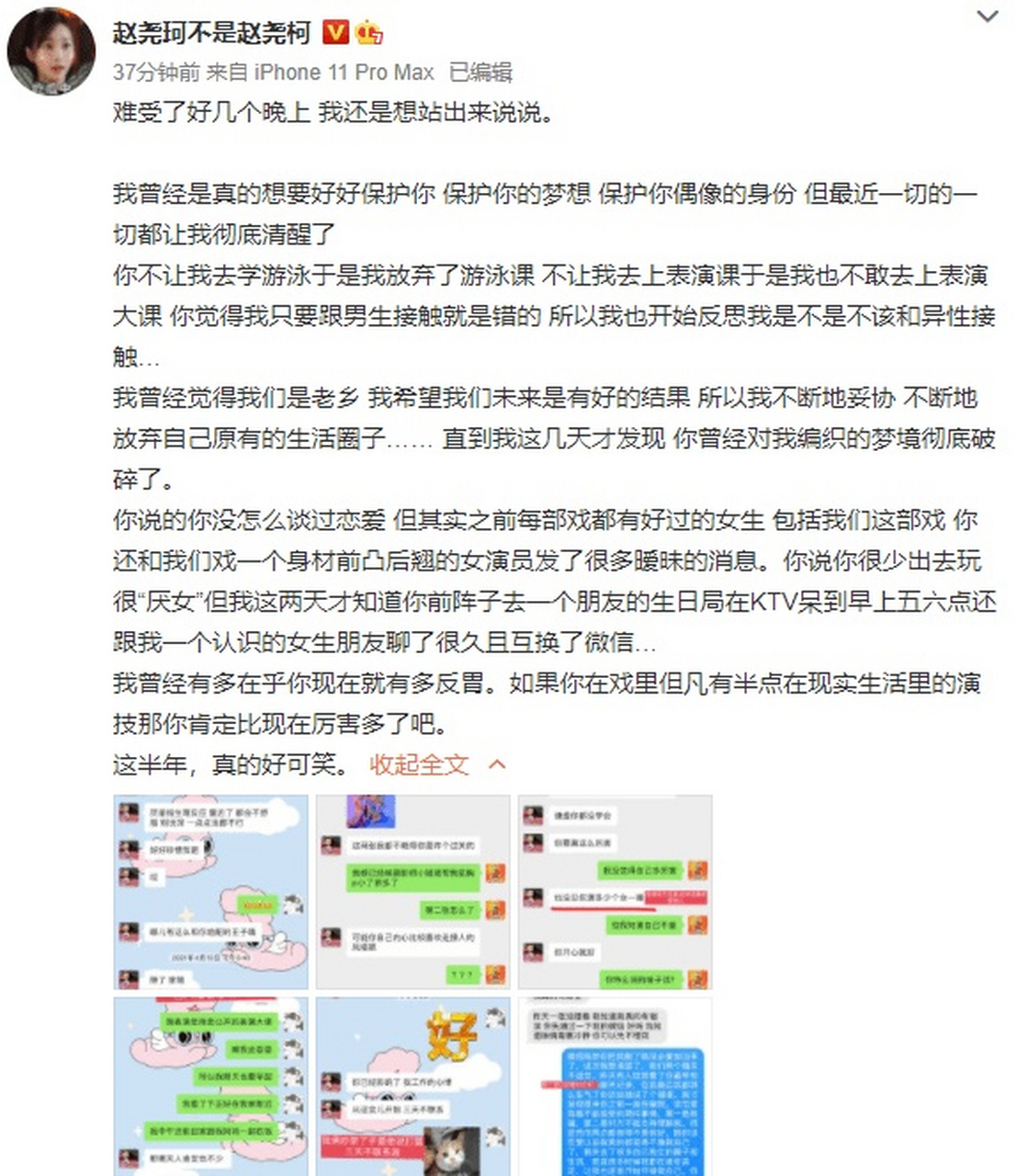8日早上,赵尧珂发长文控诉邓超元与其他女生暧昧,并发出多张聊天记录